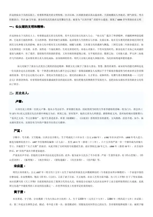 新余历史传说及名人典故