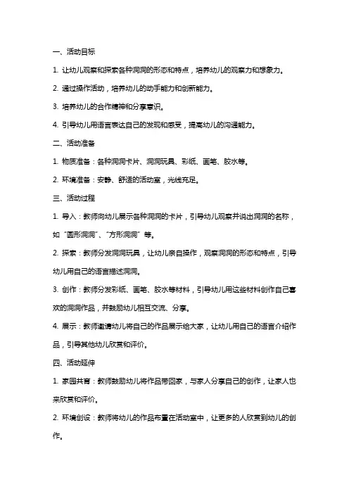 中班科学活动《有趣的洞洞》教案