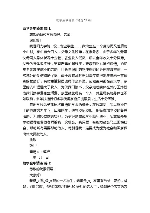 助学金申请表（精选19篇）