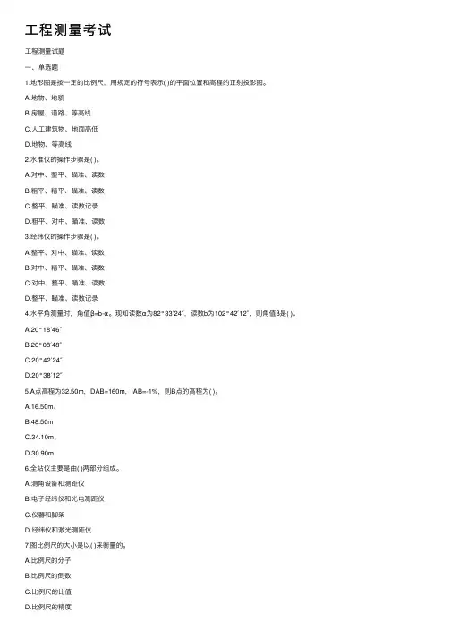 工程测量考试