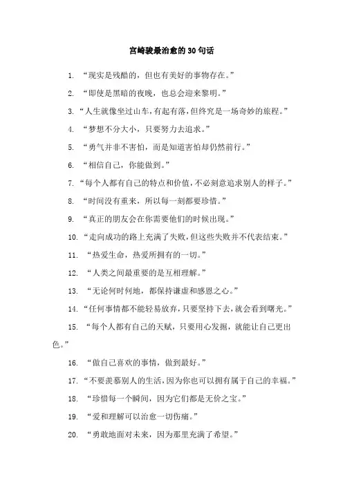宫崎骏最治愈的30句话