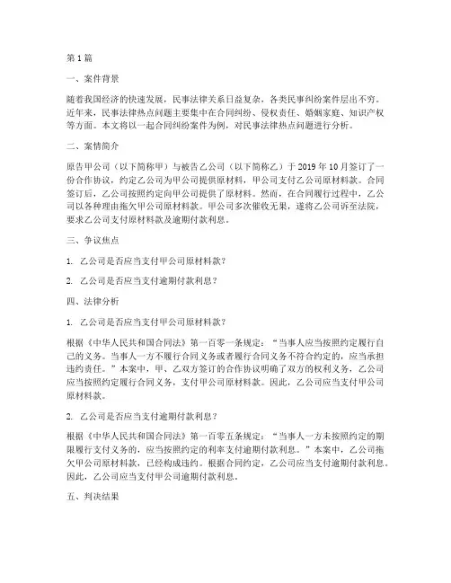民事法律热点案例分析(3篇)