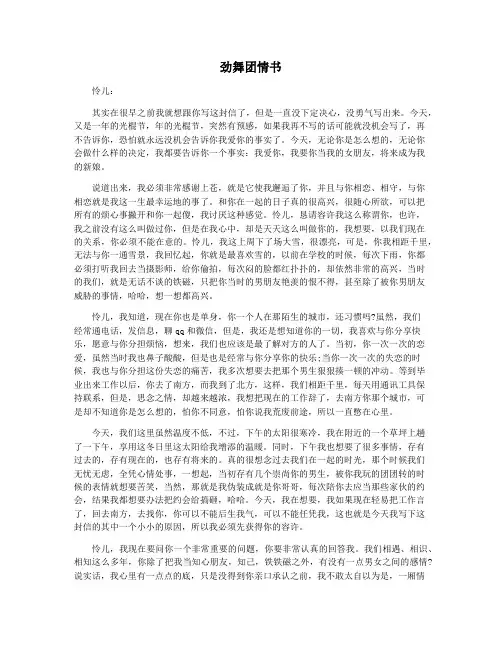 劲舞团情书