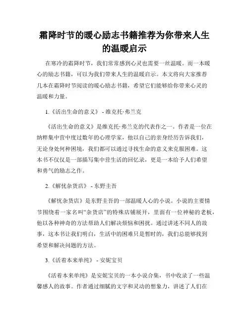 霜降时节的暖心励志书籍推荐为你带来人生的温暖启示