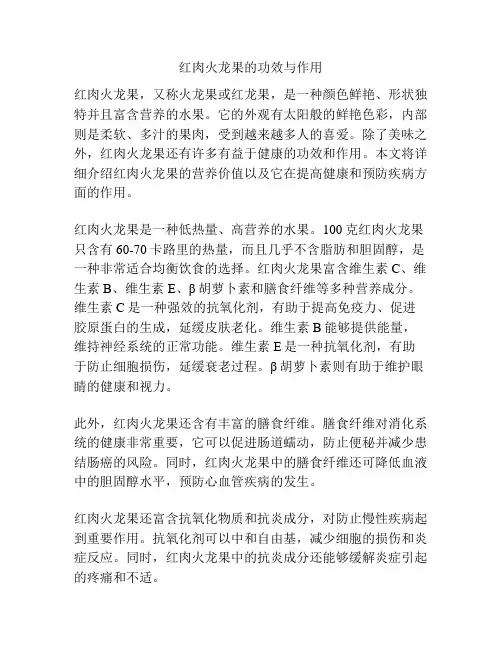 红肉火龙果的功效与作用