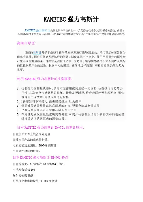 KANETEC强力高斯计
