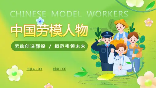 五一劳动节致敬劳模ppt