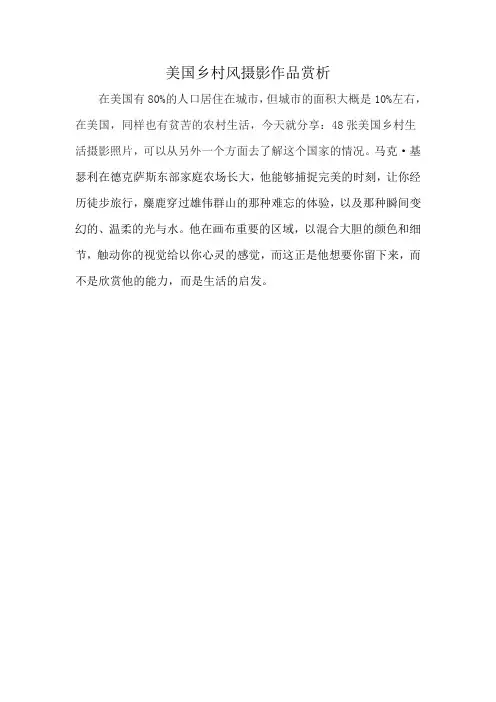 美国乡村风摄影作品赏析