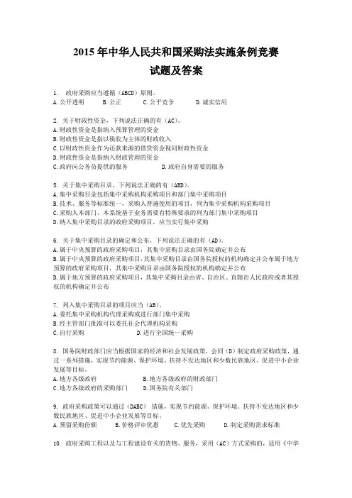采购法实施条例竞赛试题及答案