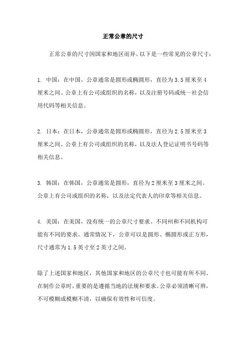正常公章的尺寸