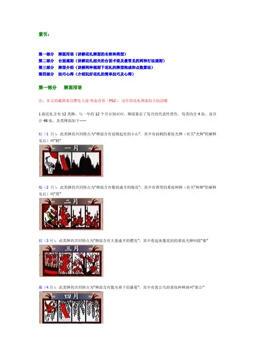 日本花札打法图文说明指南+心得技巧