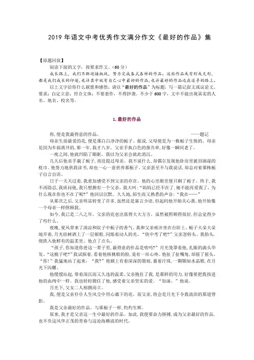 2019年语文中考满分作文《最好的作品》