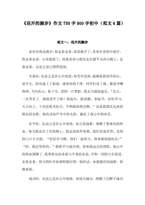 花开的脚步作文750字初中