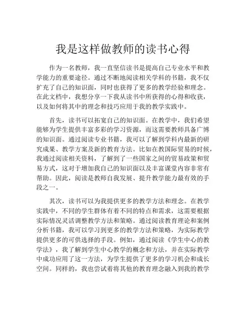 我是这样做教师的读书心得
