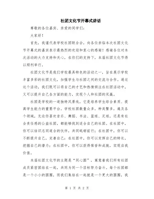 社团文化节开幕式讲话