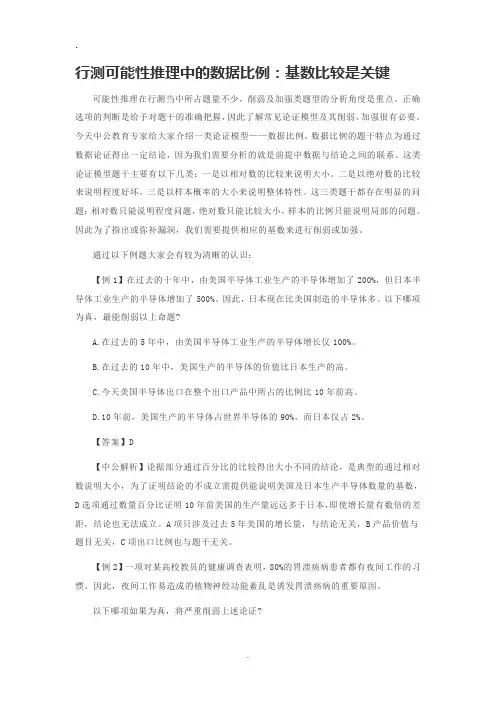 行测可能性推理中的数据比例：基数比较是关键