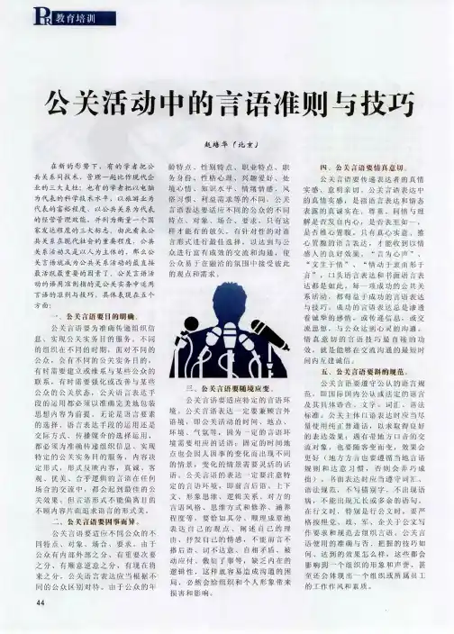 公关活动中的言语准则与技巧