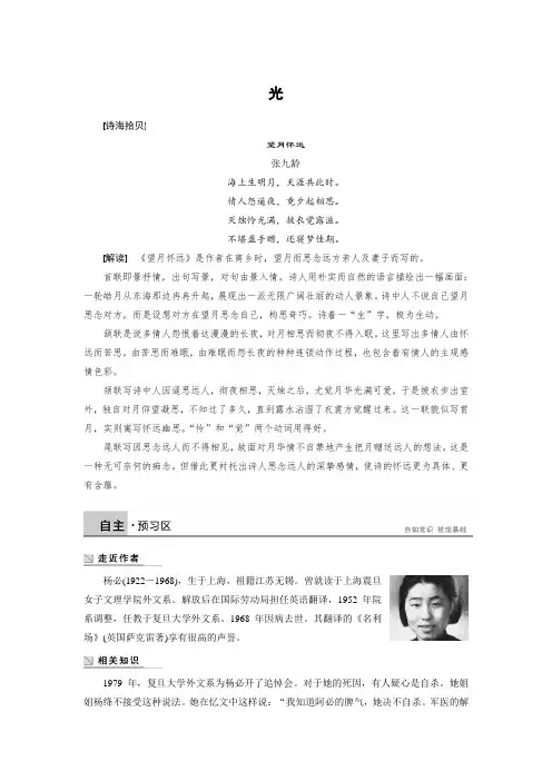 高二语文人教版选修《中国现代诗歌散文欣赏》学案散文部分 第五单元 光 Word版含解析
