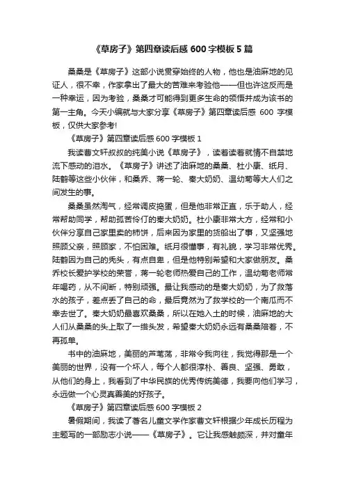 《草房子》第四章读后感600字模板5篇
