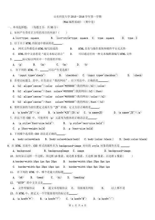 Web编程基础期中试题