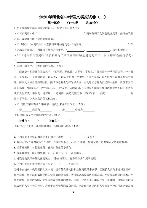 2020年河北省中考语文模拟试卷(二)含答案