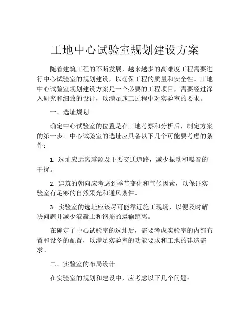 工地中心试验室规划建设方案
