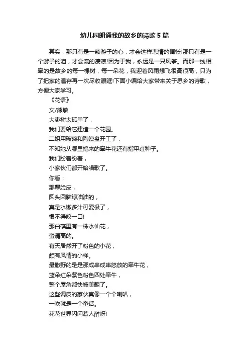 幼儿园朗诵我的故乡的诗歌5篇
