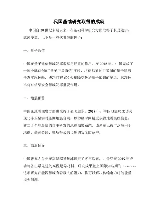 我国基础研究取得的成就