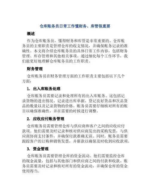 仓库账务员日常工作懂财务、库管很重要