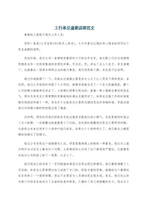 工行承兑逾期说明范文