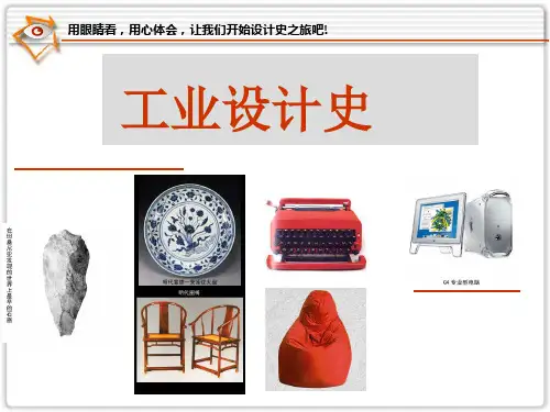 第四章+新艺术运动 (工业设计史)