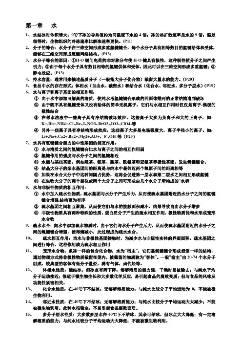 食品化学主要知识点