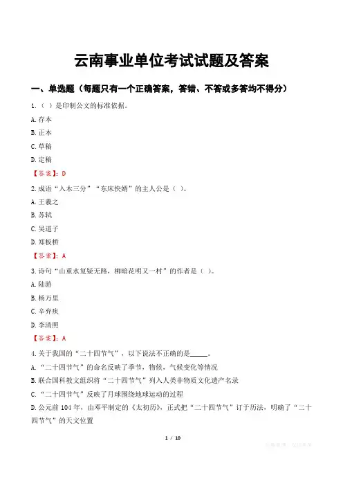 云南事业单位考试试题及答案