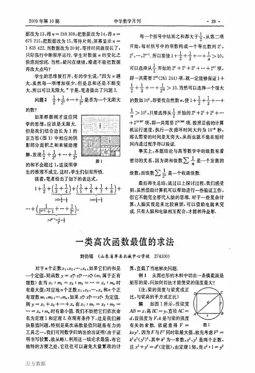 一类高次函数最值的求法