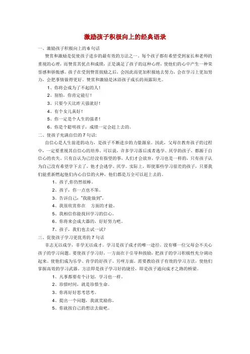 激励孩子积极向上的经典语录