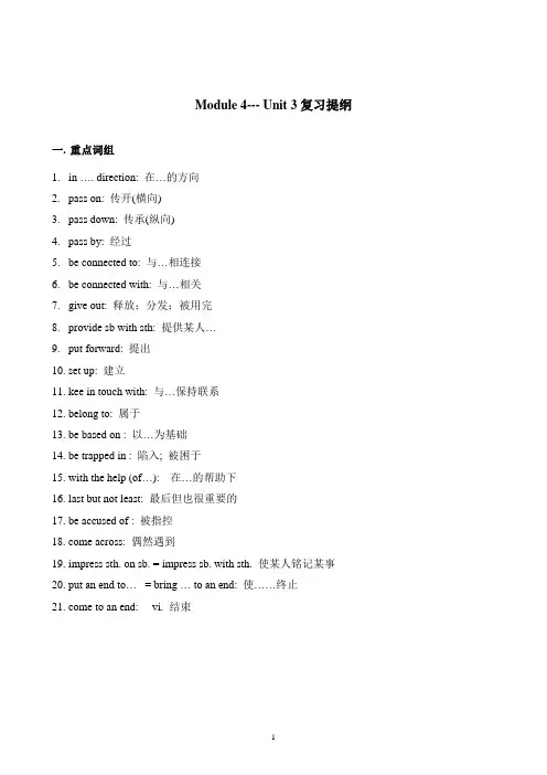 江苏牛津英语Module4-Unit 3  复习提纲