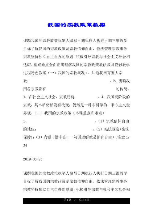 我国的宗教政策教案.doc