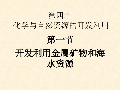 人教版高中化学必修2第四章知识点总结PPT