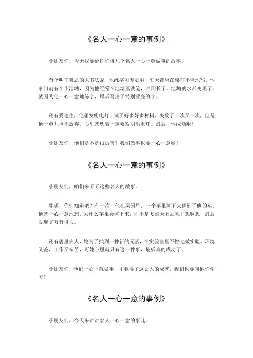 名人一心一意的事例