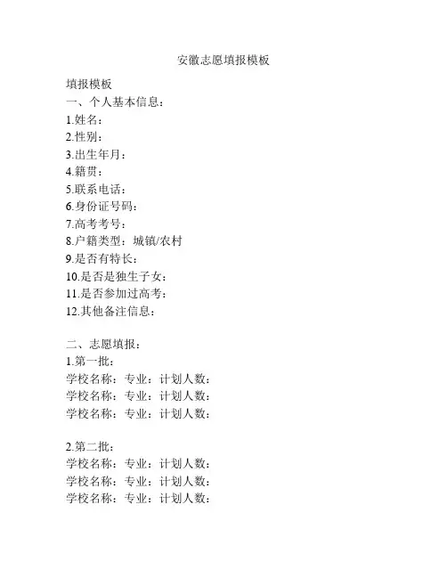 安徽志愿填报模板