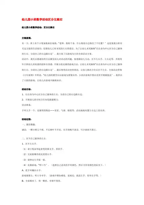 幼儿园小班数学活动  区分左和右