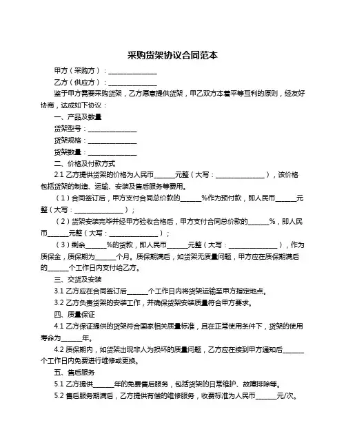 采购货架协议合同范本