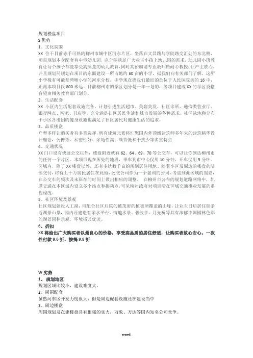 楼盘swot分析(精选.)