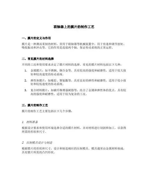 联轴器上的膜片的制作工艺