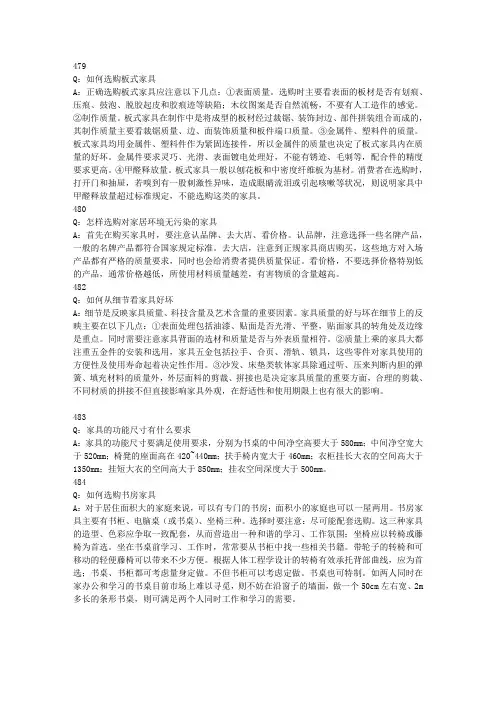 《百姓家装全攻略装修1288问》选材篇479-507问