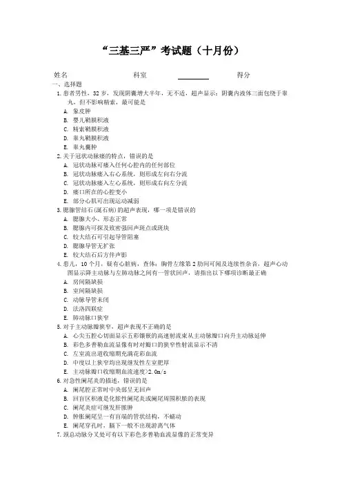心电图、彩超室全年“三基三严”试题及答案