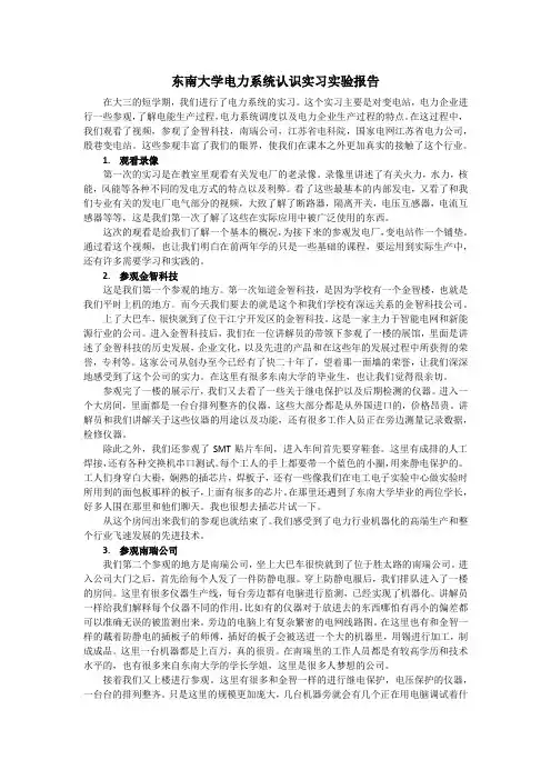 东南大学电力系统认识实习实验报告