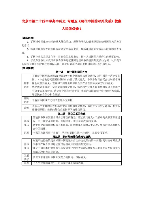 高中历史 专题五《现代中国的对外关系》教案 人民版必修1