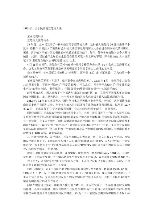 1983年五笔字形王永民