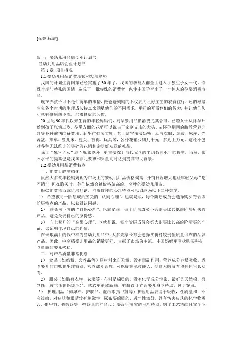 母婴用品商业计划书